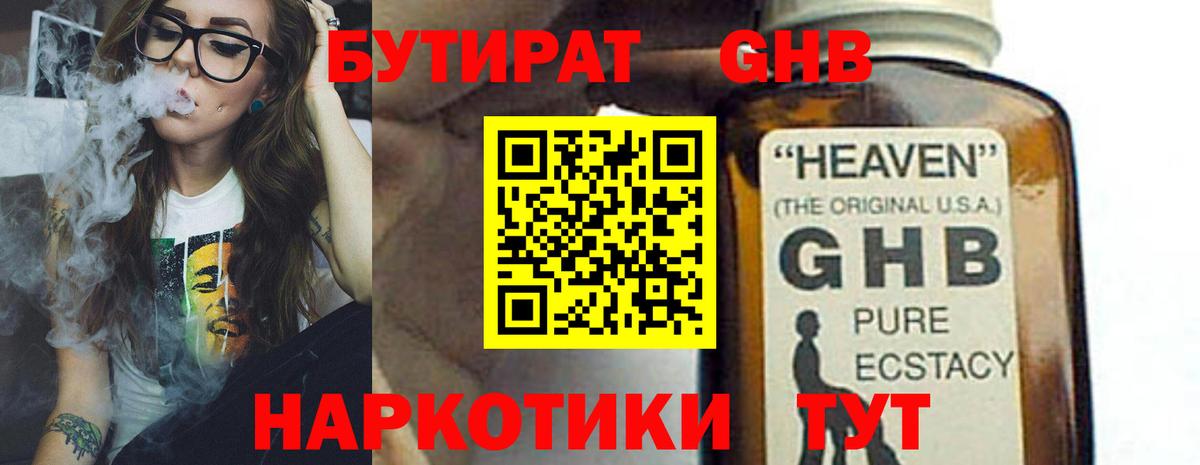 Бутират оксибутират Избербаш