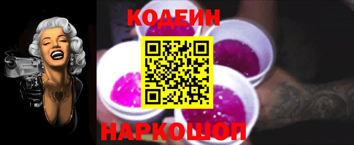 Избербаш  Кодеин напиток Lean (лин)  Вход с VPN 