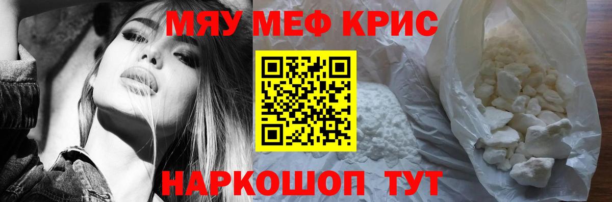 Меф мяу мяу кристаллы Избербаш