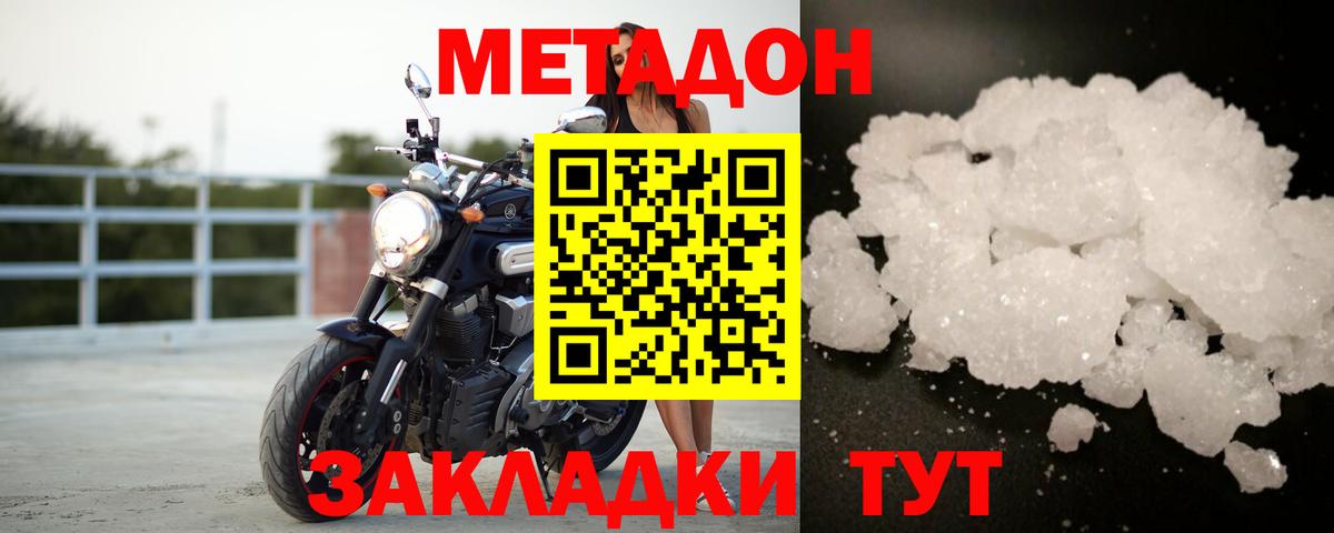 МЕТАДОН мёд Избербаш